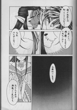 (C50) [Circle OUTERWORLD (Chiba Shuusaku)] MIDGARD 9 (Ah! My Goddess) - page 25