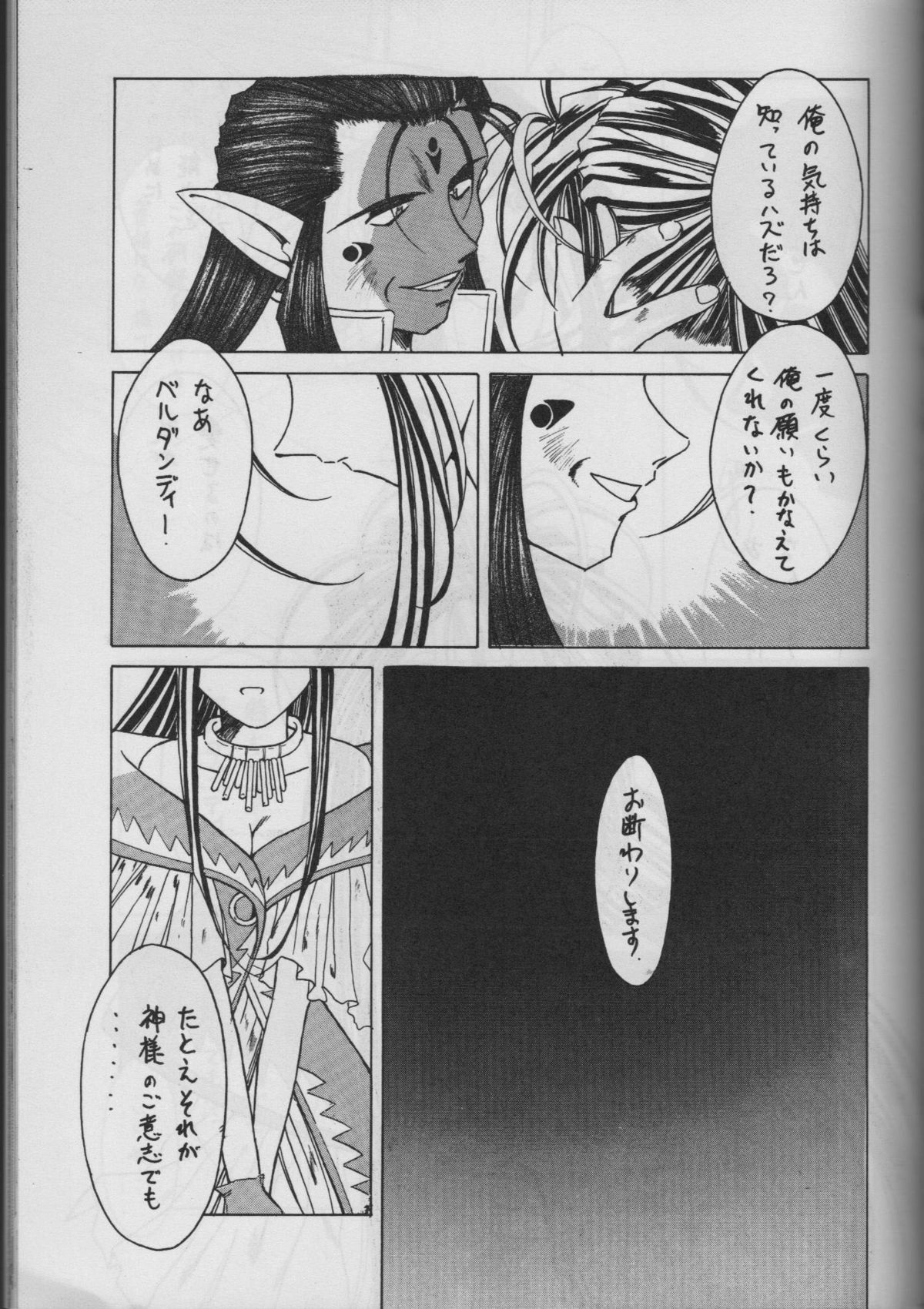 (C50) [Circle OUTERWORLD (Chiba Shuusaku)] MIDGARD 9 (Ah! My Goddess) page 25 full