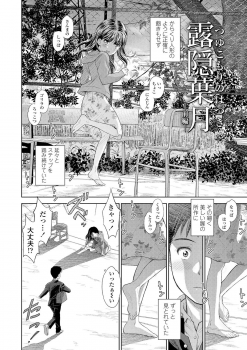 [Mizuhara Kenji] Shoujo Kikou - A Little Girl's Journey [Digital] - page 6