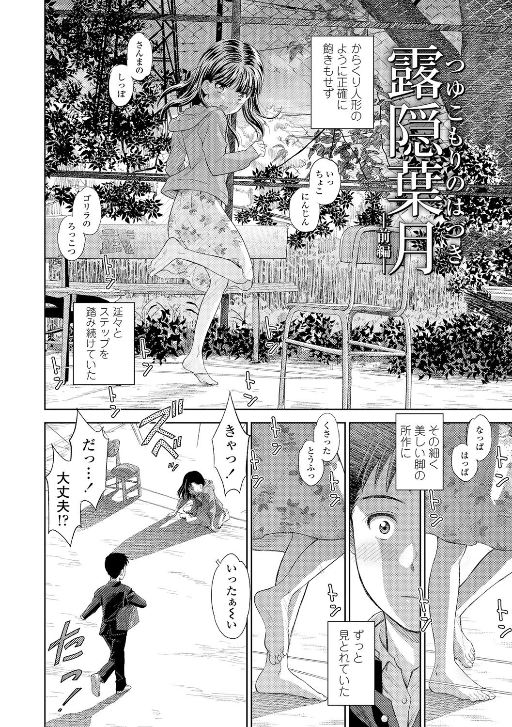 [Mizuhara Kenji] Shoujo Kikou - A Little Girl's Journey [Digital] page 6 full