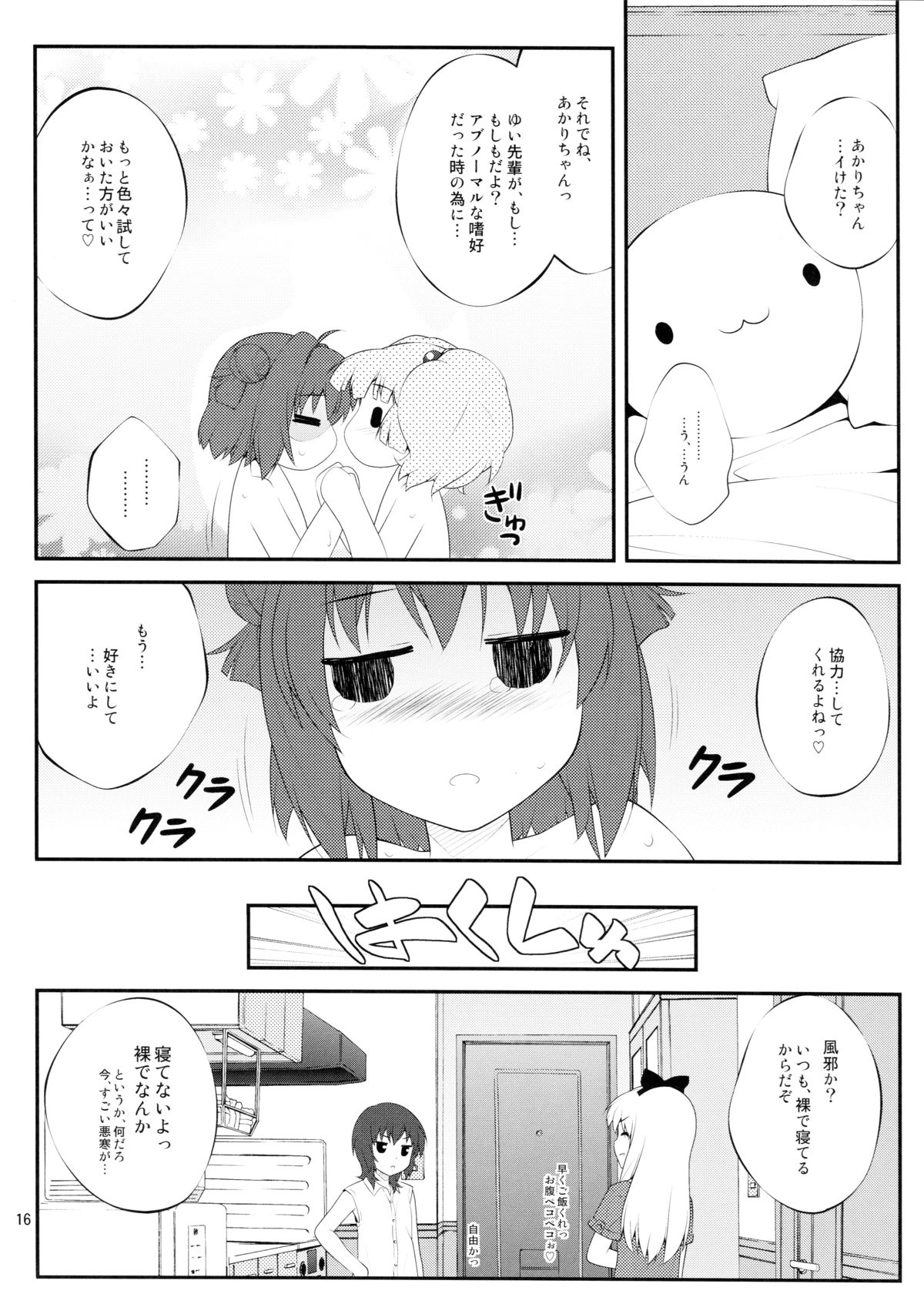 (SC53) [PURIMOMO (Goyac)] Lovely Substitute (YuruYuri) page 16 full