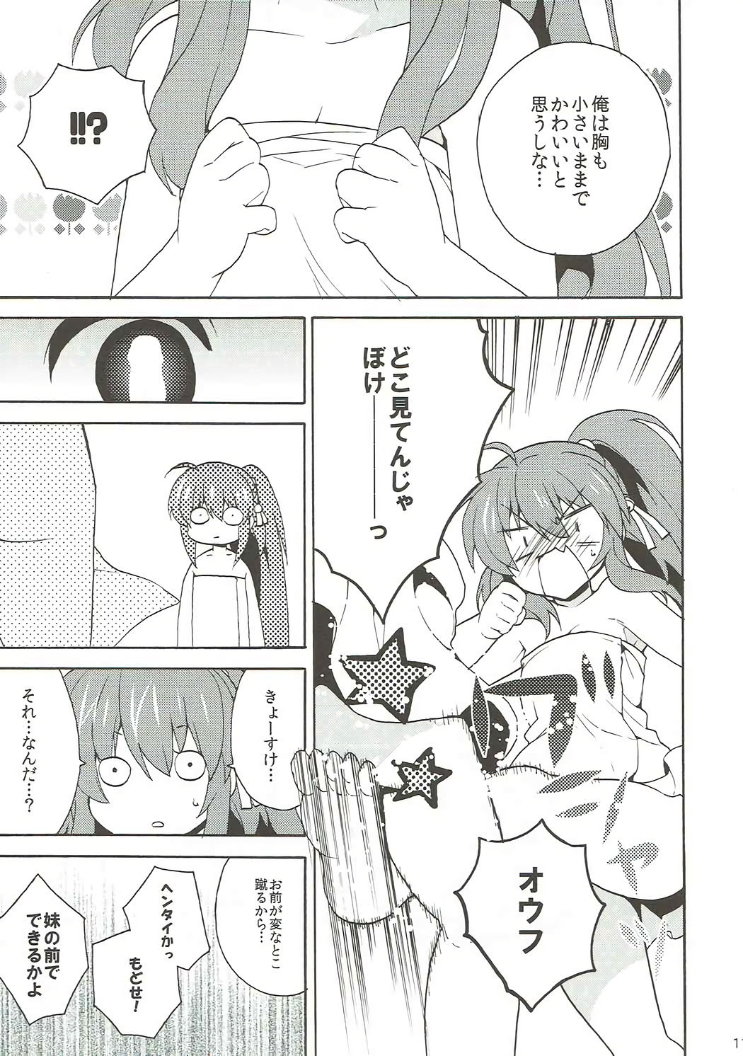 (C85) [keepON (Hano Haruka)] Otona ni Nante Naritakunai! (Little Busters!) page 10 full