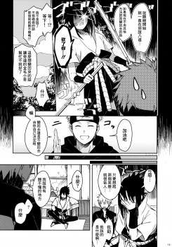 (C97) [Beberoncino Sei (Betty)] Datte Ore-tachi Tomodachi daro (Naruto) [Chinese] [Angiris Council漢化组] - page 12