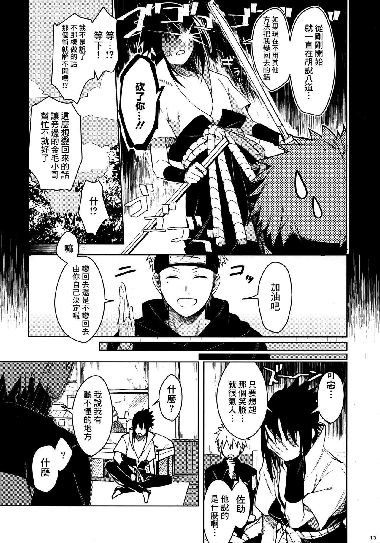 (C97) [Beberoncino Sei (Betty)] Datte Ore-tachi Tomodachi daro (Naruto) [Chinese] [Angiris Council漢化组] page 12 full