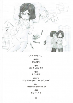 (C85) [Jido-Hikki (Kokekokko Coma)] Kurae Chinabeam! (Gundam Build Fighters) - page 25