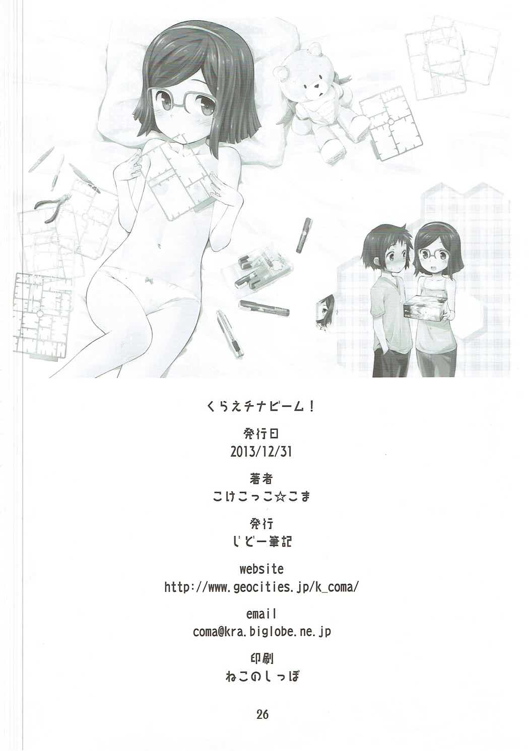 (C85) [Jido-Hikki (Kokekokko Coma)] Kurae Chinabeam! (Gundam Build Fighters) page 25 full
