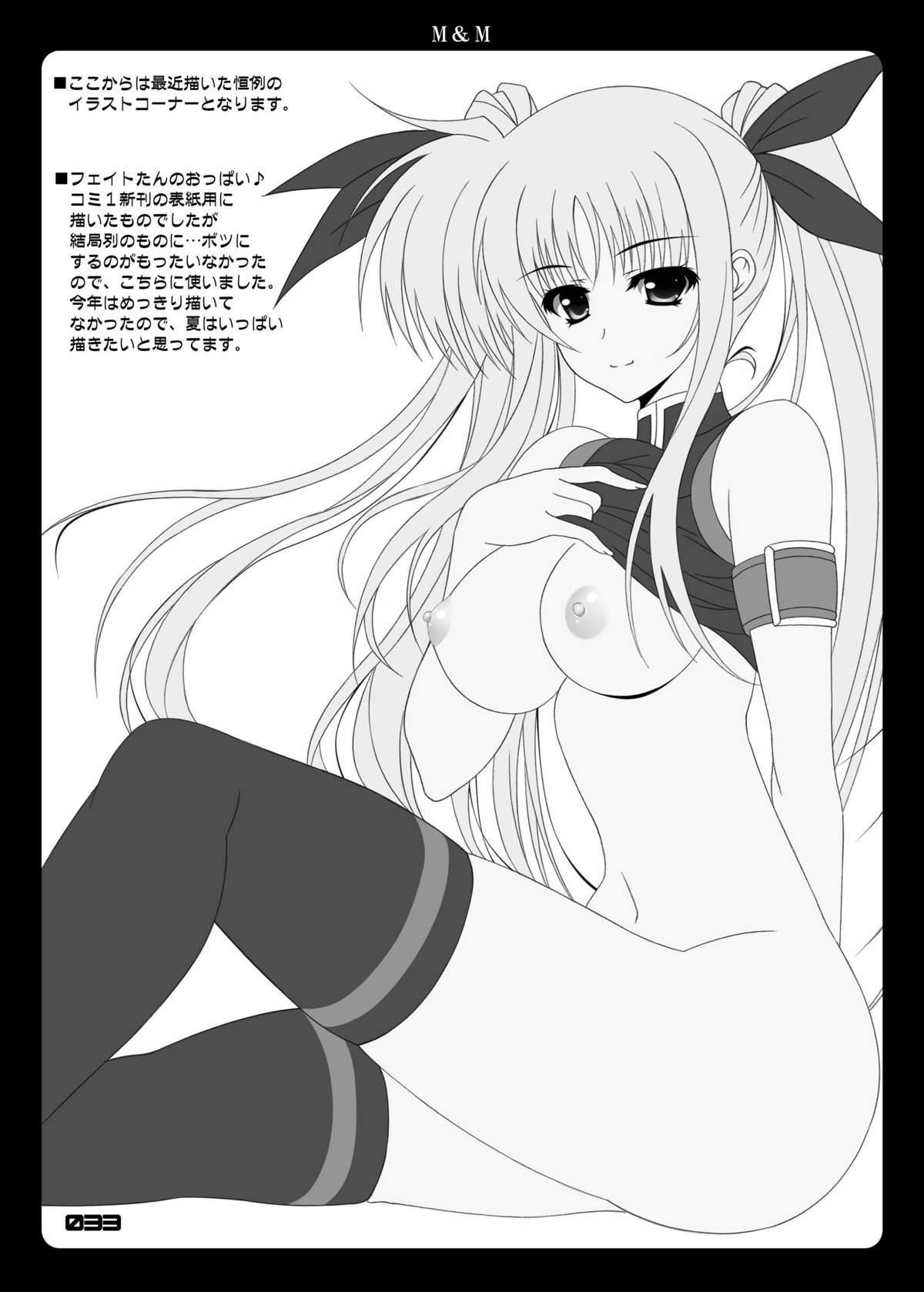 [HATENA-BOX (Oda Kenichi)] M&M (Puella Magi Madoka Magica) page 32 full