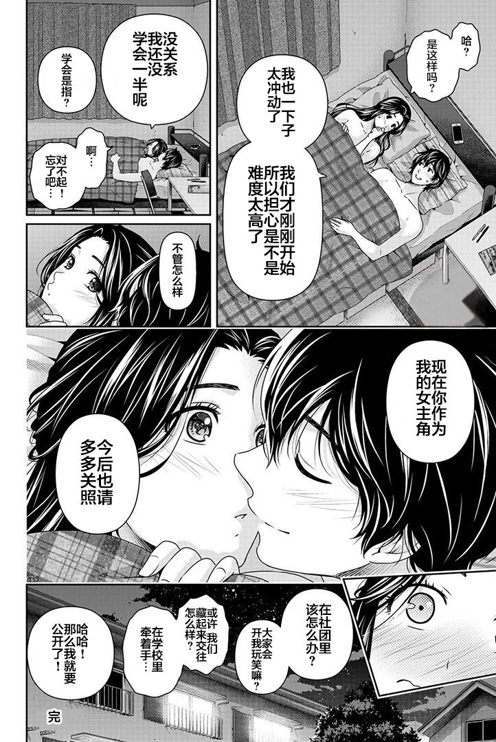 [流石 景] 芹泽雅番外篇 (Domestic Girlfriend) [Chinese] [翻车汉化组] page 16 full