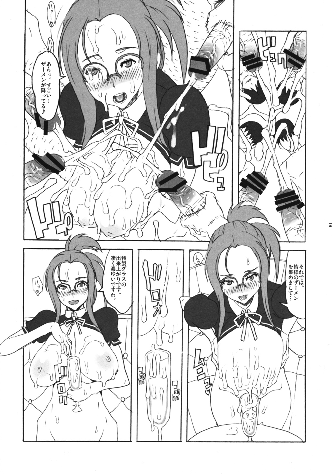 (C76) [VARIABLE? (Yukiguni Eringi)] Dream Shower Club (Dream C Club) page 19 full