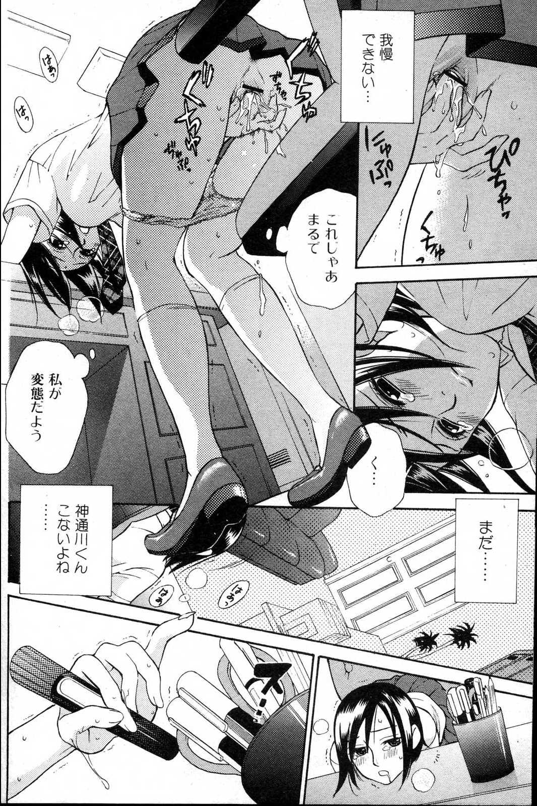 Bishoujo Teki Kaikatsu Ryoku 2006 Vol.10 page 74 full