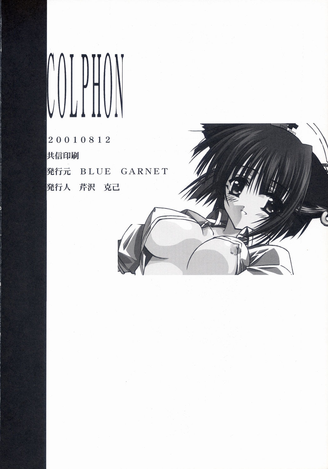 (C60) [BLUE GARNET (Serizawa Katsumi)] BLUE GARNET XV THE WORLD (Ragnarok Online) page 74 full