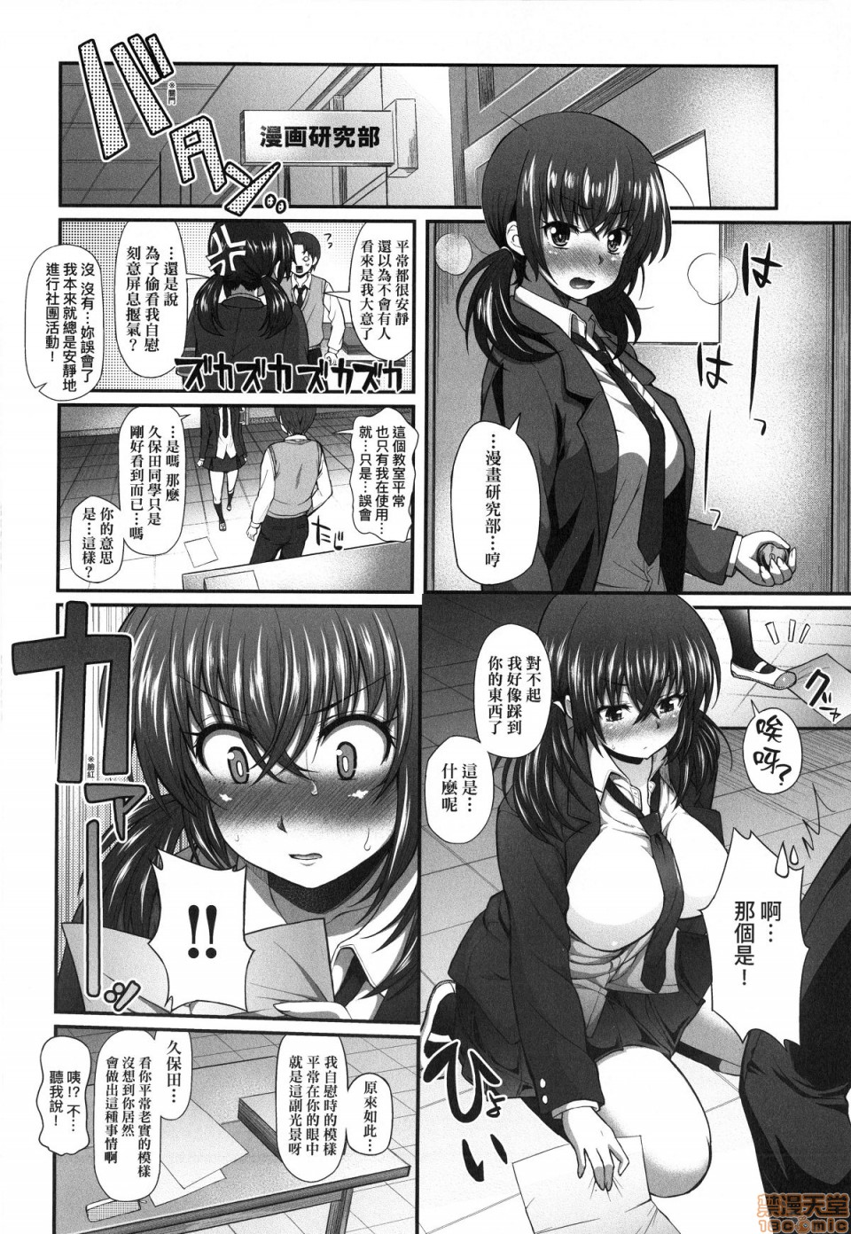 [Yakumi Benishouga] Hen na Ko demo Ii desu ka? [Chinese] [Decensored] page 75 full