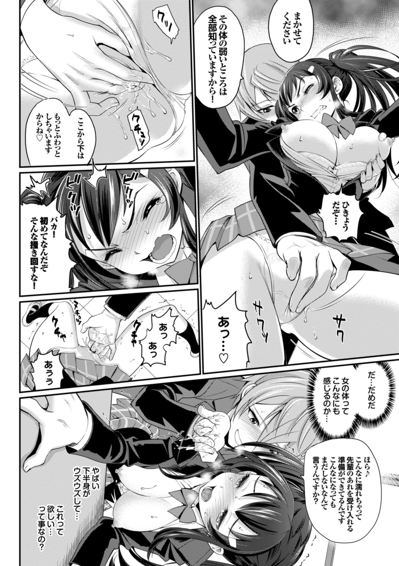 [Miyabi] Otomehime [Digital] page 84 full