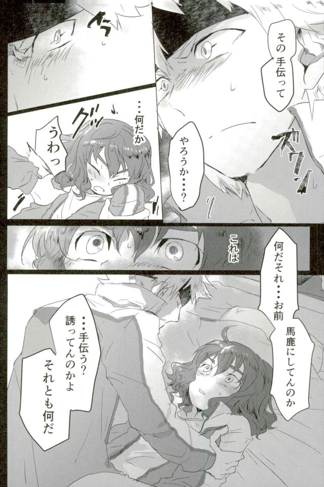 (Seishun Cup 21) [Numadax (Numada)] Suteki na Yume o (Inazuma Eleven) page 5 full
