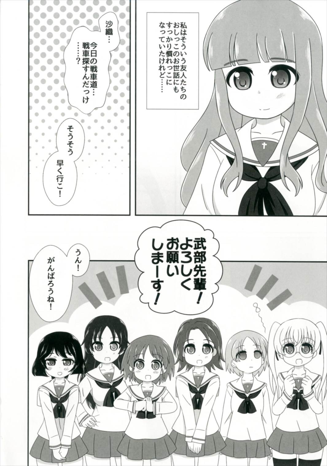 (Shi~musu! 15) [Nigakuriya (Nigakuri Takeshi)] Bishonure Panzer ~Takebe Saori no Junan~ (Girls und Panzer) page 8 full