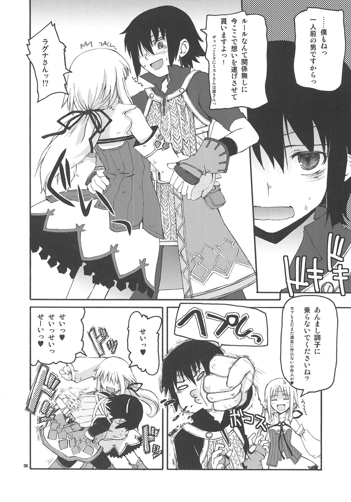 [Hachiouji Kaipan Totsugeki Kiheitai (Makita Yoshiharu)] Walking with strangers (Rune Factory) page 5 full