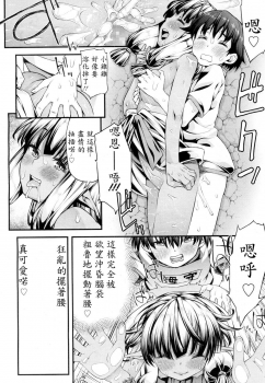 [Esuo] Licking ♡ Monster (Towako Ichi) [Chinese] [忍一時風平浪靜, 毒一本海闊天空個人漢化] - page 20
