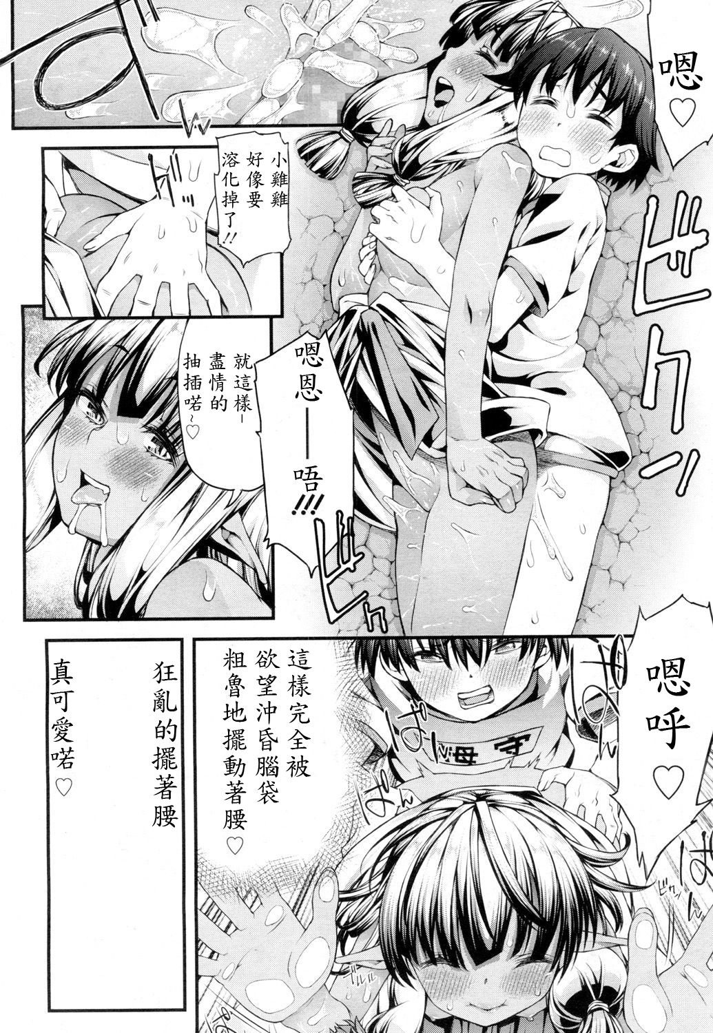 [Esuo] Licking ♡ Monster (Towako Ichi) [Chinese] [忍一時風平浪靜, 毒一本海闊天空個人漢化] page 20 full