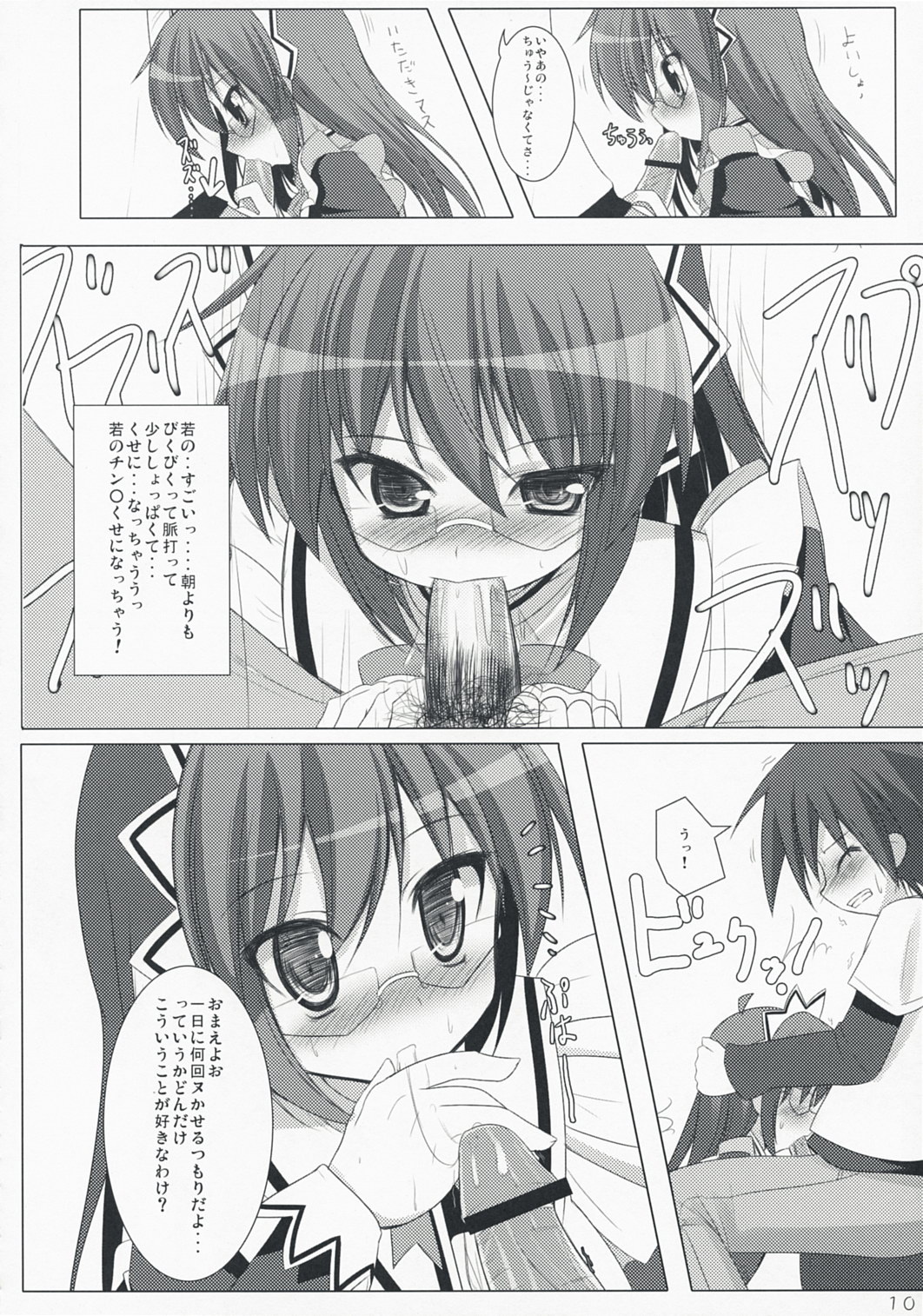 [Teishibou NEW (Hoppege)] Bakappuru Shoukougun (Hayate no Gotoku!) page 9 full