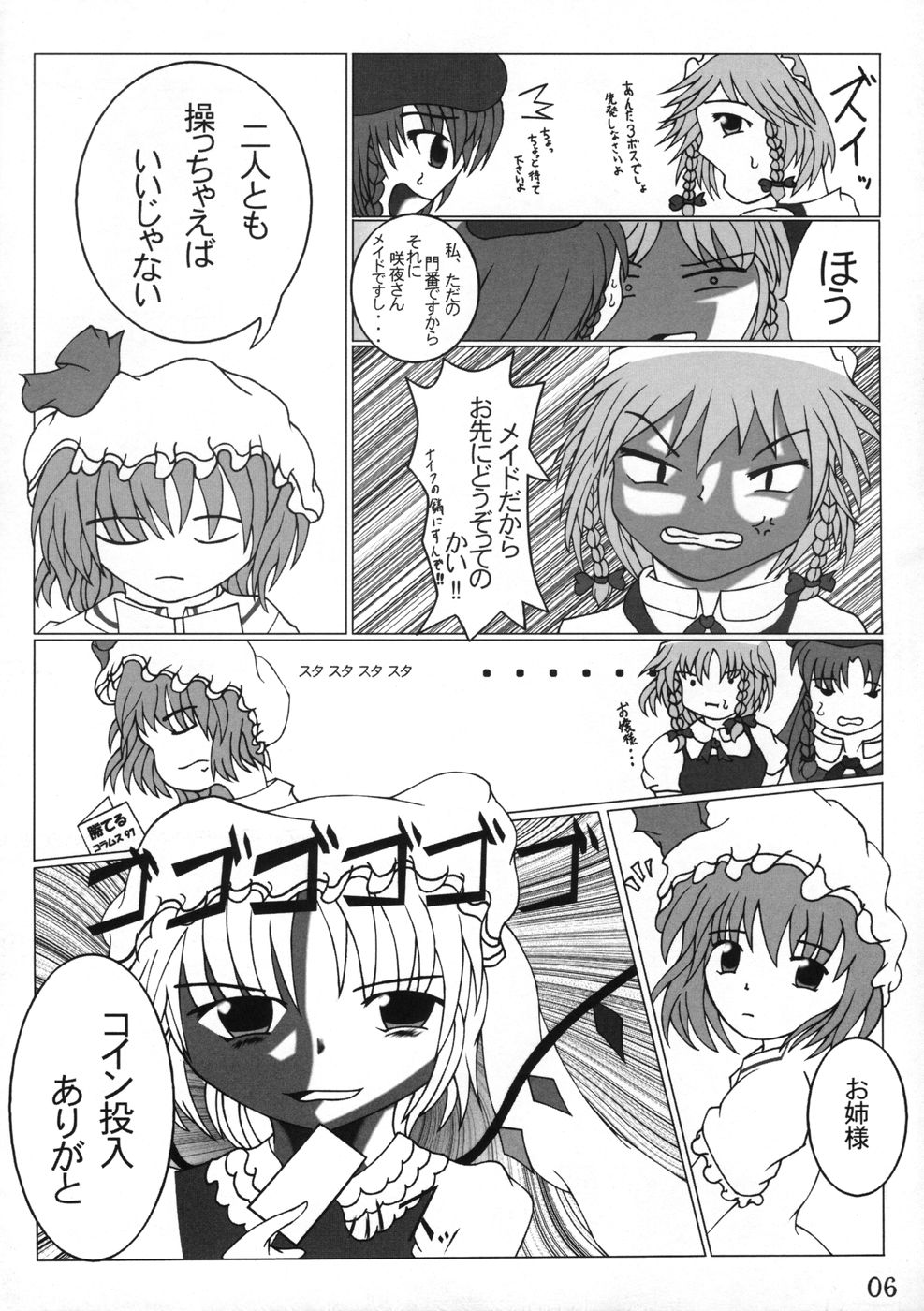 [たきたてのおこげ & 頚部] 業創りし風 (東方) page 6 full