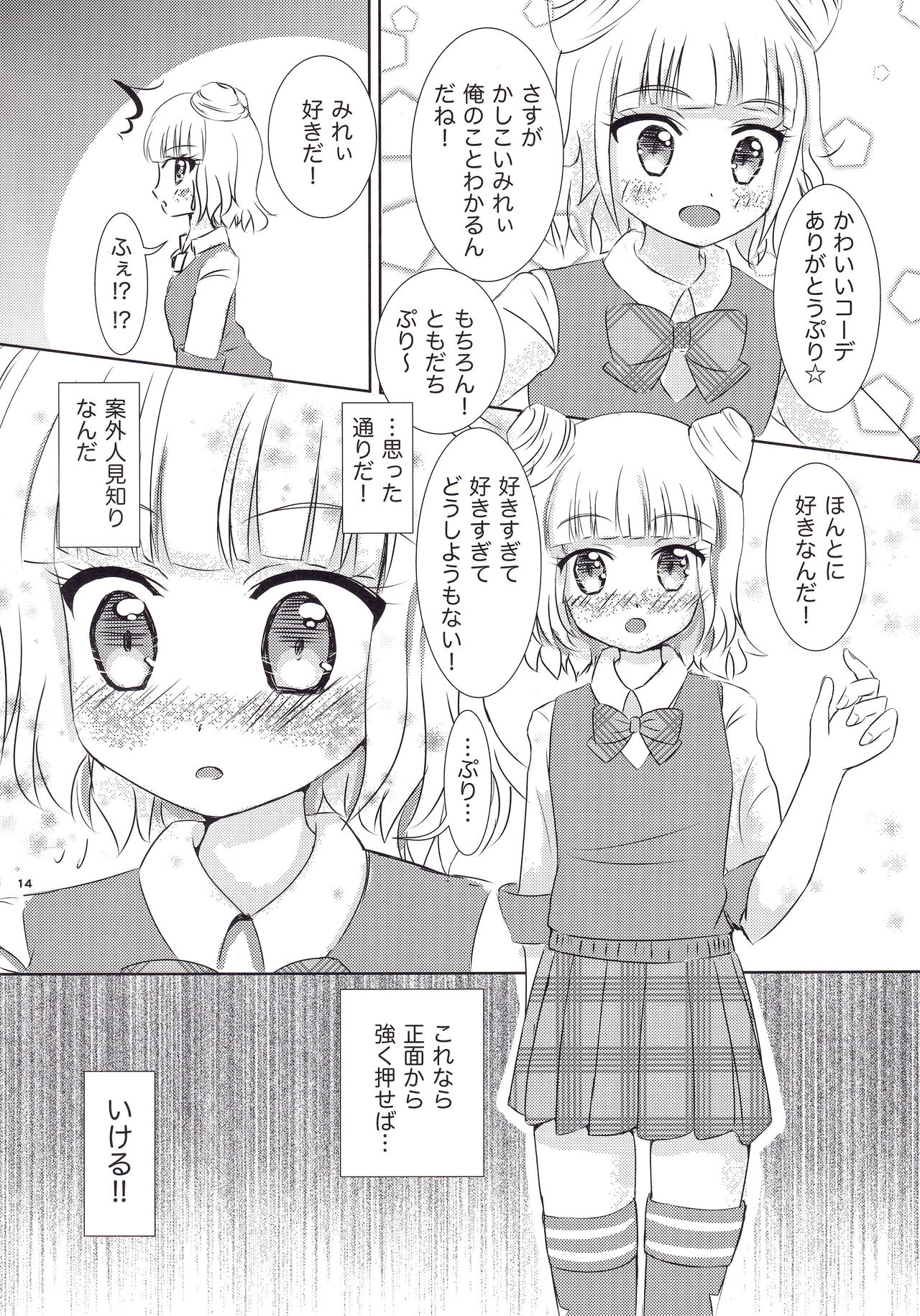 (C89) [PleatSect (Shin shima shima)] Seihuku Coodinate Hon Puri! (PriPara) page 15 full