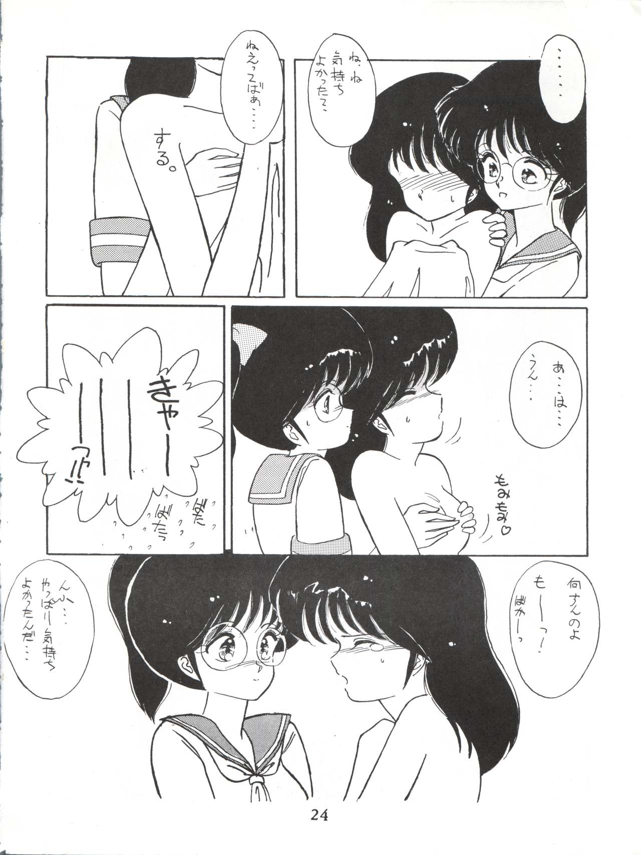 [LUCK&PLUCK!Co. (Amanomiya Haruka)] LOVELAND ISLAND RV (Kimagure Orange Road) [1990-06-17] page 24 full