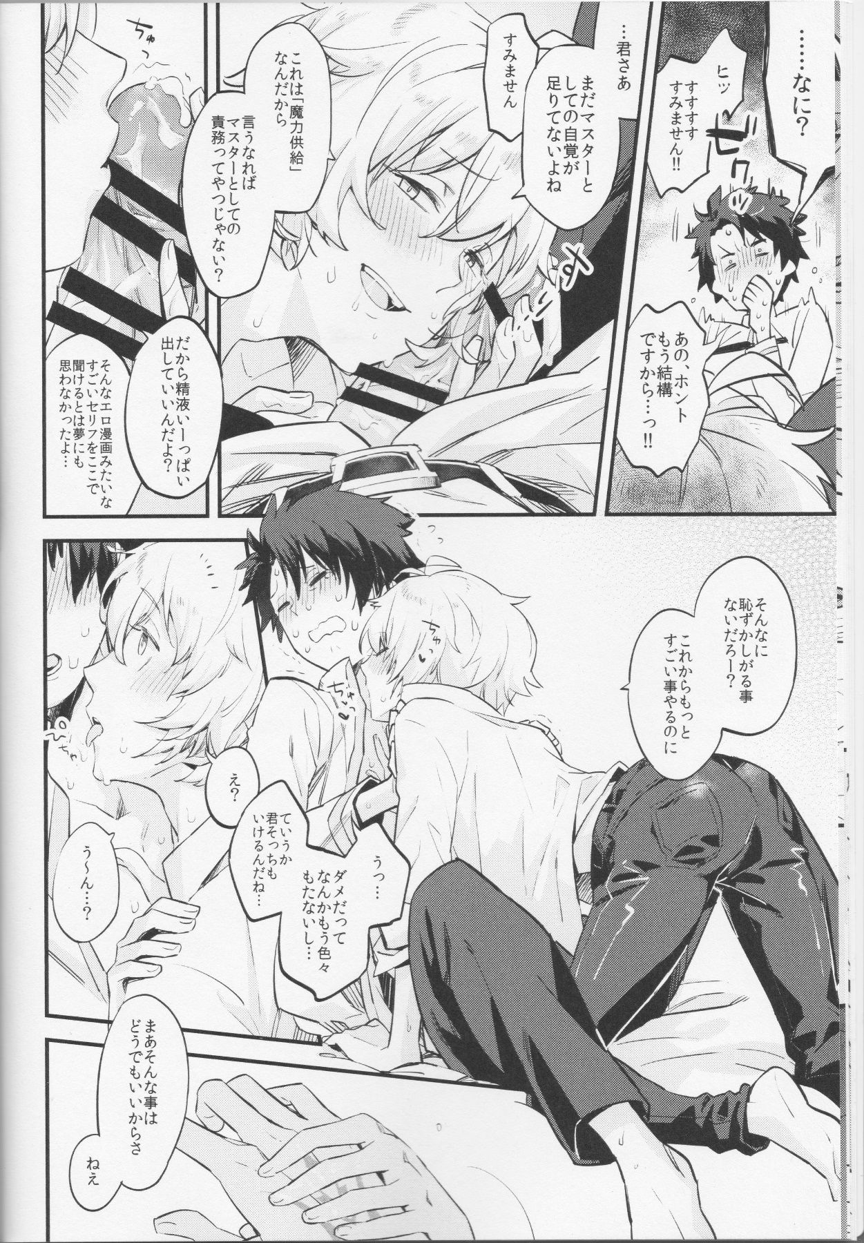 (C91) [Futaba (Chihiro)] Billy-kun ga Master ni Fudeoroshi Shi Sasete Ageru Hon (Fate/Grand Order) page 9 full