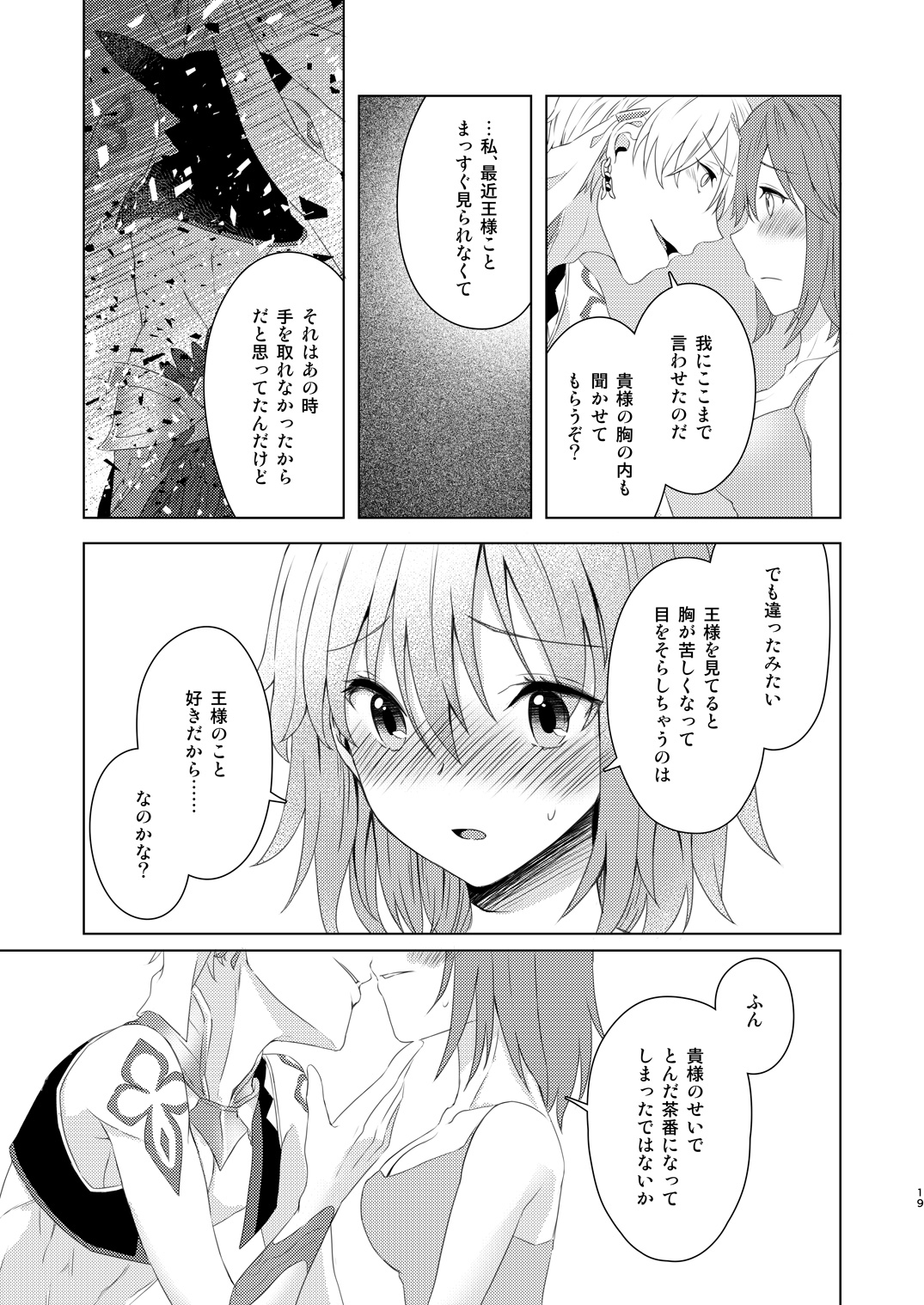 [Winter Garden (Fujii Chifumi)] Sou Iu Koto Shiteiino? (Fate/Grand Order) [Digital] page 18 full