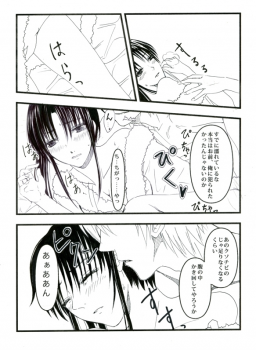 [Benji´s] Sangeki to yūwaku (Rurouni Kenshin) - page 12