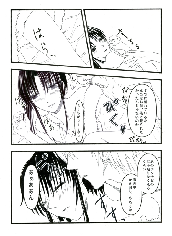 [Benji´s] Sangeki to yūwaku (Rurouni Kenshin) page 12 full