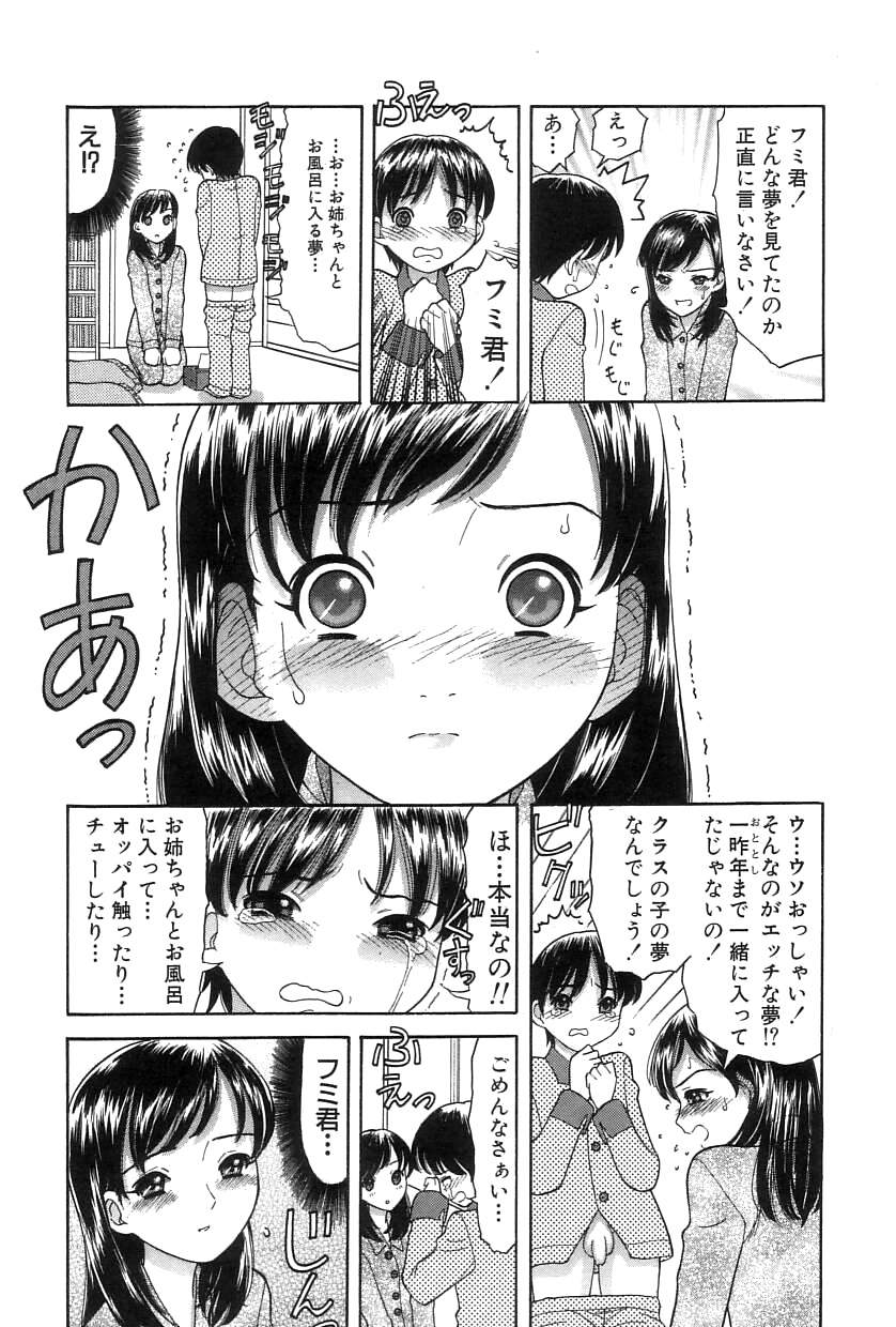 [Tanaka Ex] Onii-chan Mou! page 42 full