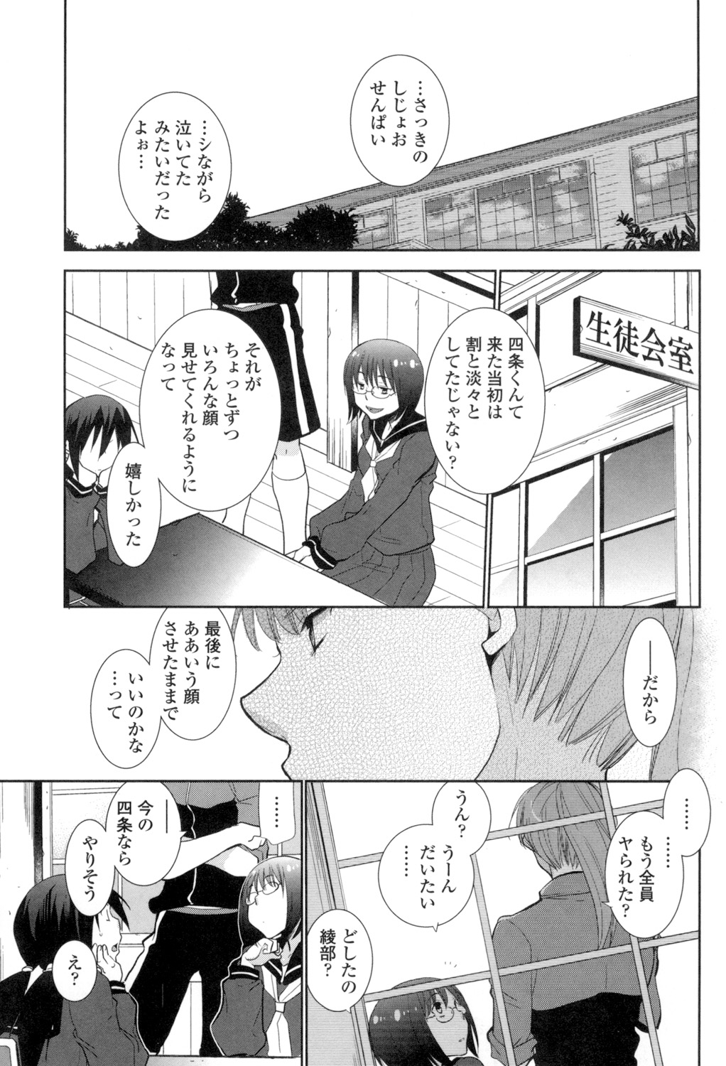 [RI-RU-] Shoujo-tachi wa Mitsu o Musaboru [Digital] page 148 full