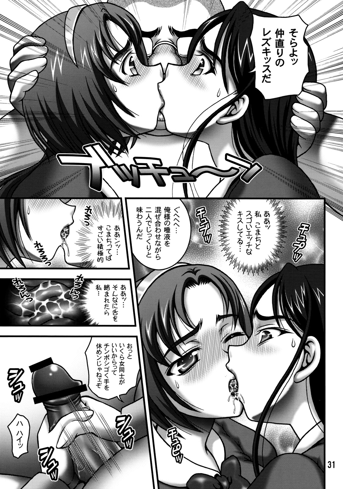 (C76) [Kuroyuki (Kakyouin Chiroru)] Milk Masters 2 (Yes! Precure 5) page 30 full