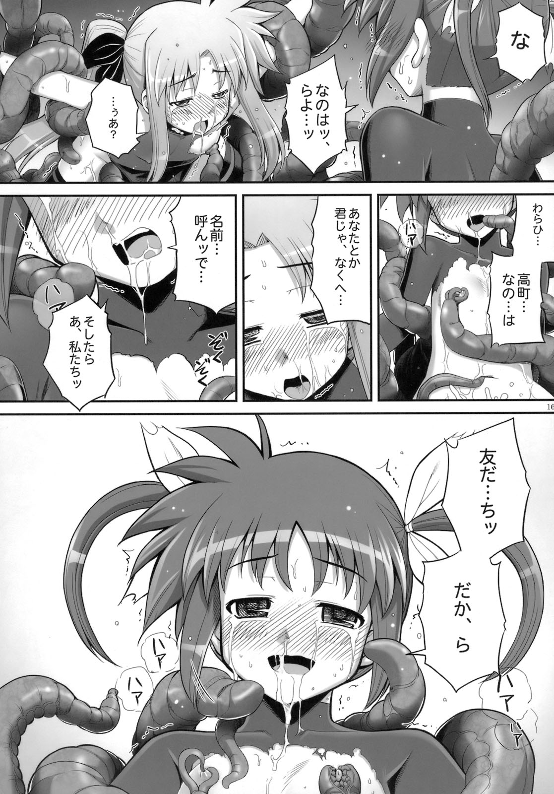 (COMIC1☆03) [RUBBISH Selecting Squad (Namonashi)] RE-SP.01 (Mahou Shoujo Lyrical Nanoha StrikerS) page 15 full