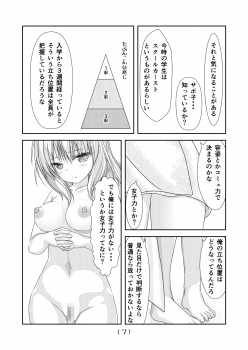 [NakayoShi KoyoShi (NakayoShi)] Nyotaika Cheat ga Souzou Ijou ni Bannou Sugita Sono 4 - page 8