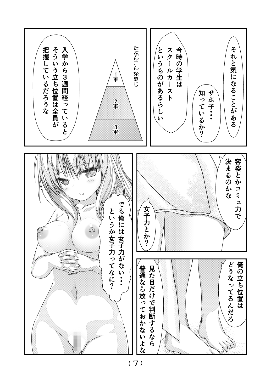 [NakayoShi KoyoShi (NakayoShi)] Nyotaika Cheat ga Souzou Ijou ni Bannou Sugita Sono 4 page 8 full