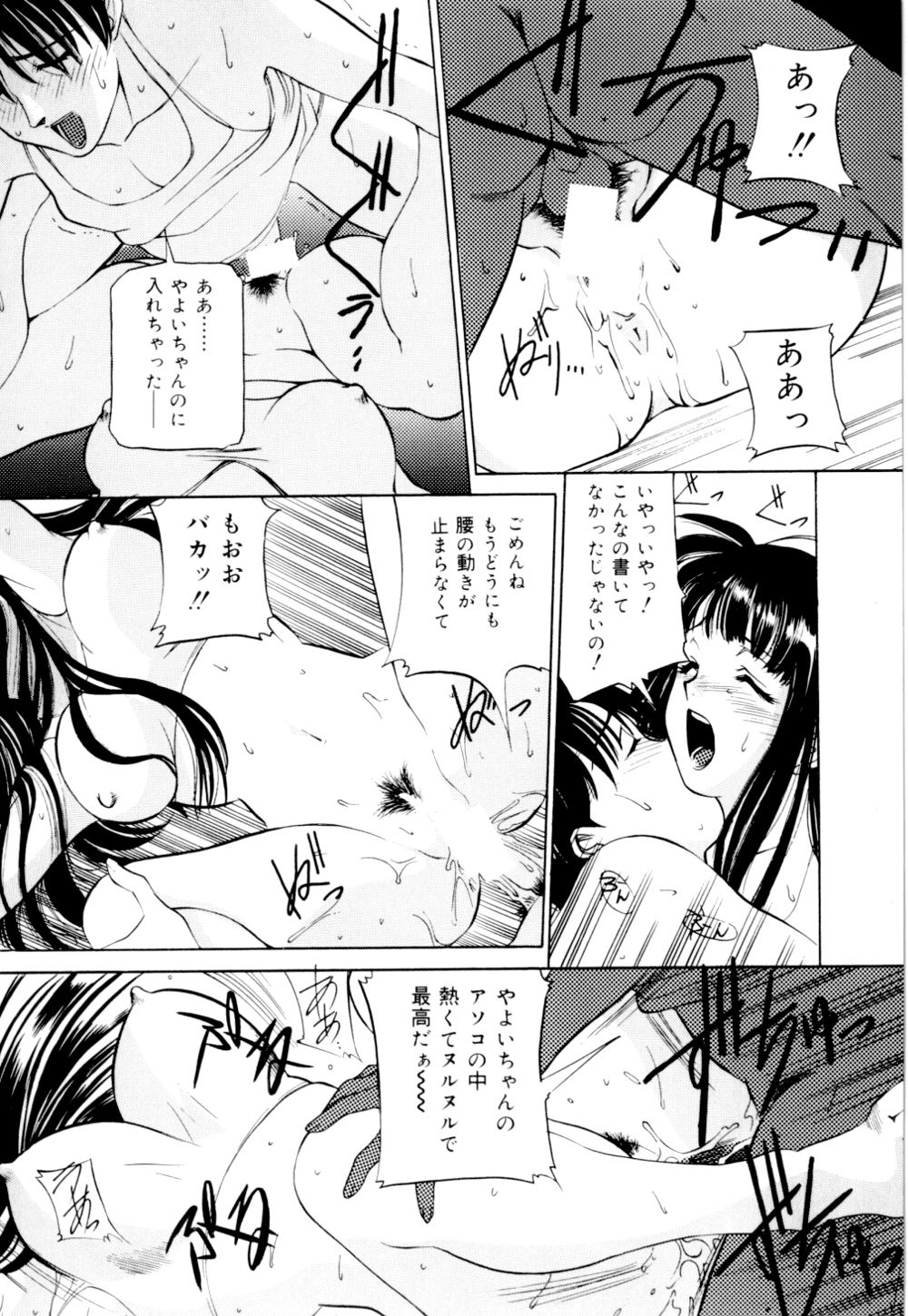 [Vecstar] Mirareru Ratai - A Seen Body page 100 full