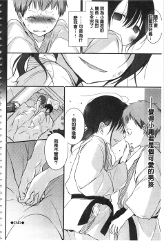 [Nanigawa Rui] Kyuuai Shoujo - Girl's hitting on me. [Chinese] - page 27