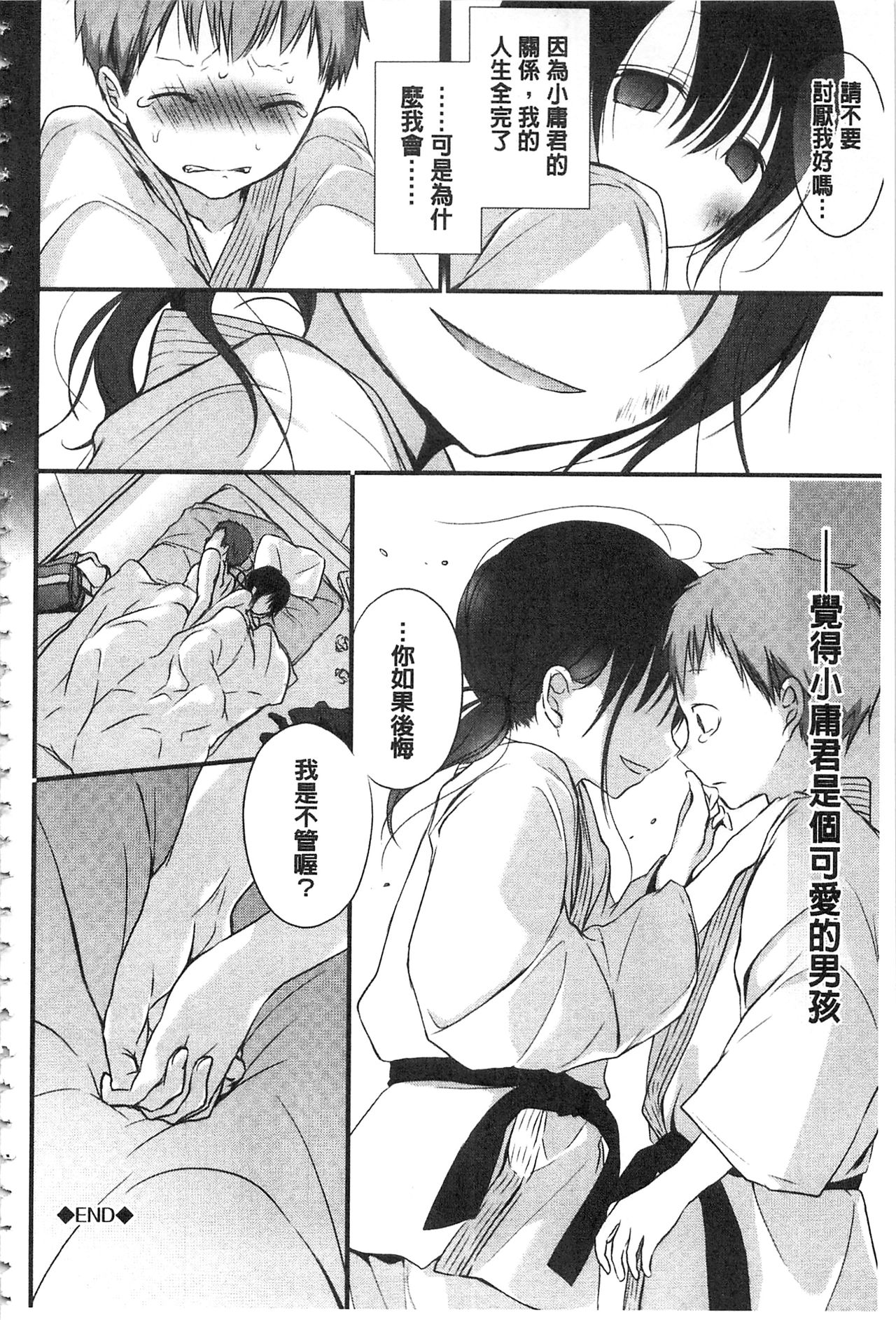 [Nanigawa Rui] Kyuuai Shoujo - Girl's hitting on me. [Chinese] page 27 full