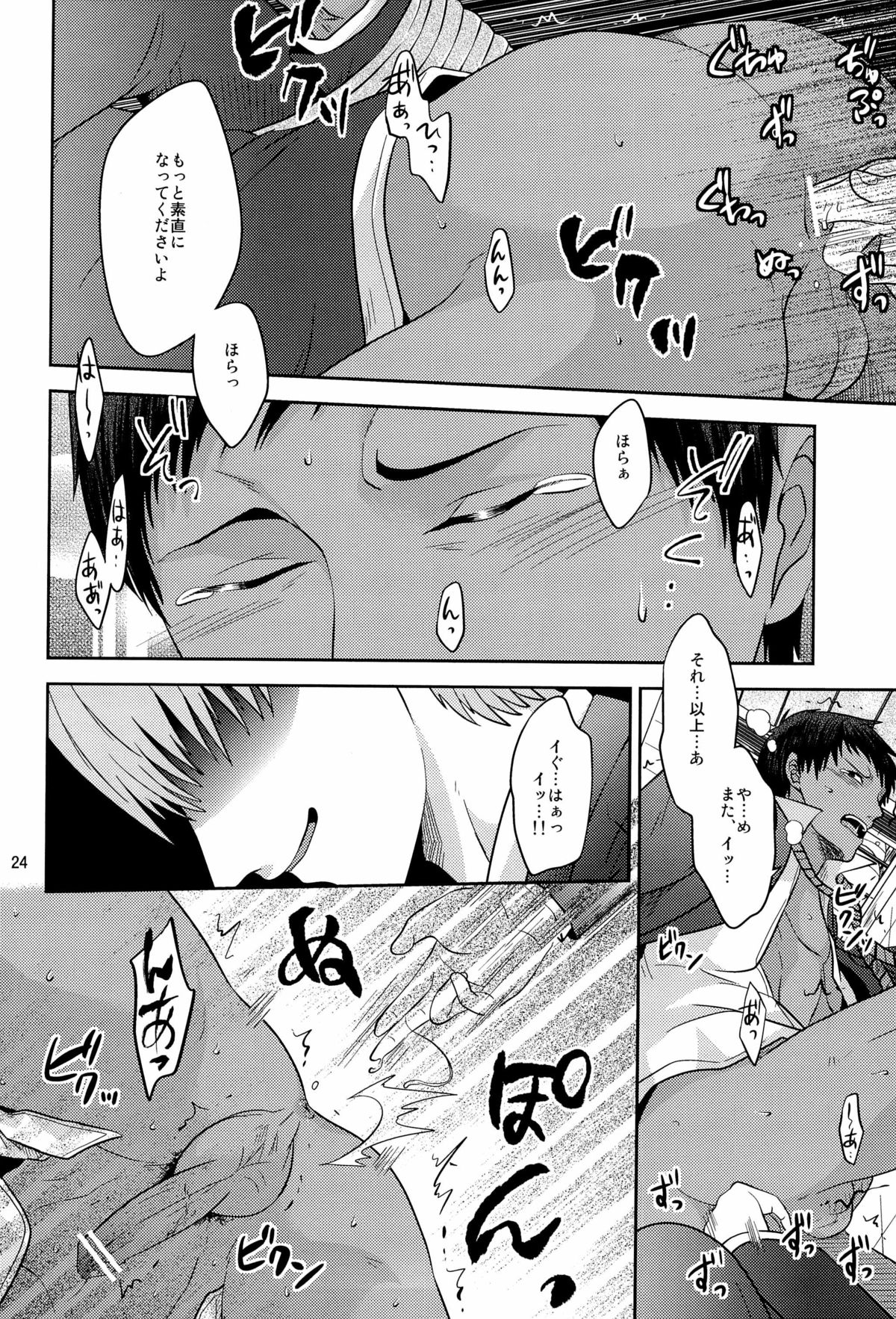 [Dot@ (Tani)] Okazu desu (Kuroko no Basuke) page 26 full