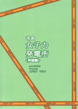 (C84) [G-Panda (Midoh Tsukasa)] Nagashima Joshiryoku Hatsudensho (Saikadou) (Shinmai Fukei Kiruko-san) [English] [doujin-moe.us] - page 21