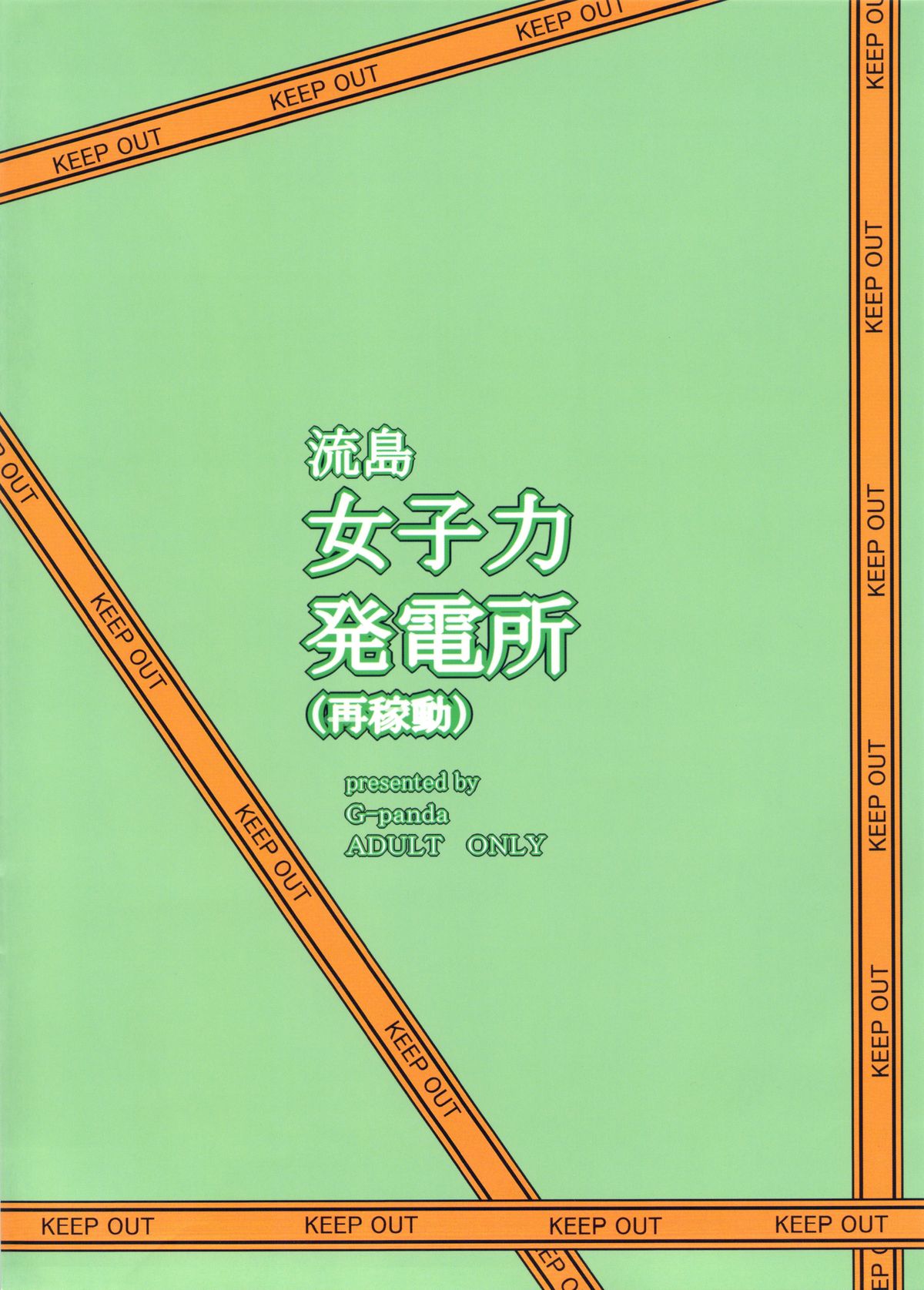 (C84) [G-Panda (Midoh Tsukasa)] Nagashima Joshiryoku Hatsudensho (Saikadou) (Shinmai Fukei Kiruko-san) [English] [doujin-moe.us] page 21 full