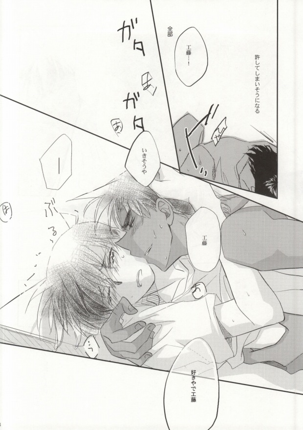 [close to you (Kogawa)] Sonna Koto wa Shitte Iru (Detective Conan) page 16 full