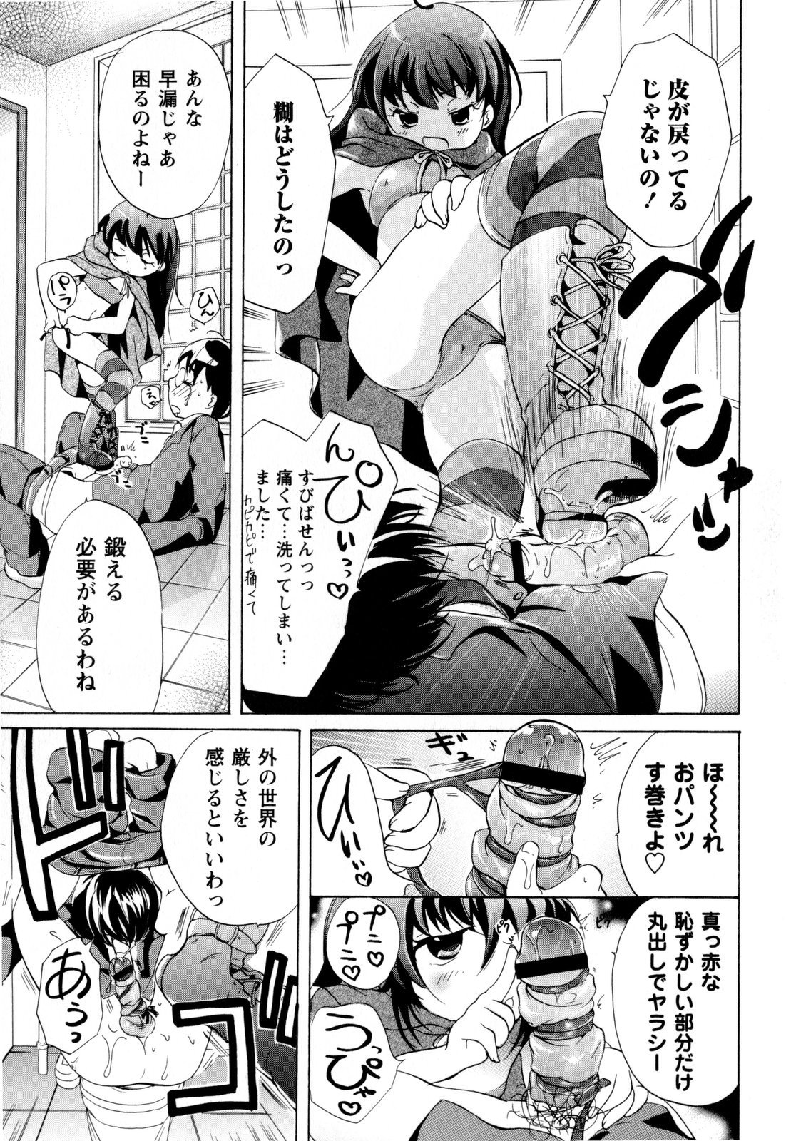 COMIC Masyo 2009-07 page 65 full