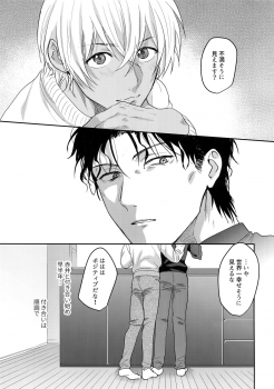 [Chikuchiku chi-chiku (Sanchiku)] Naka Dake ja Muridesu! (Detective Conan) - page 6