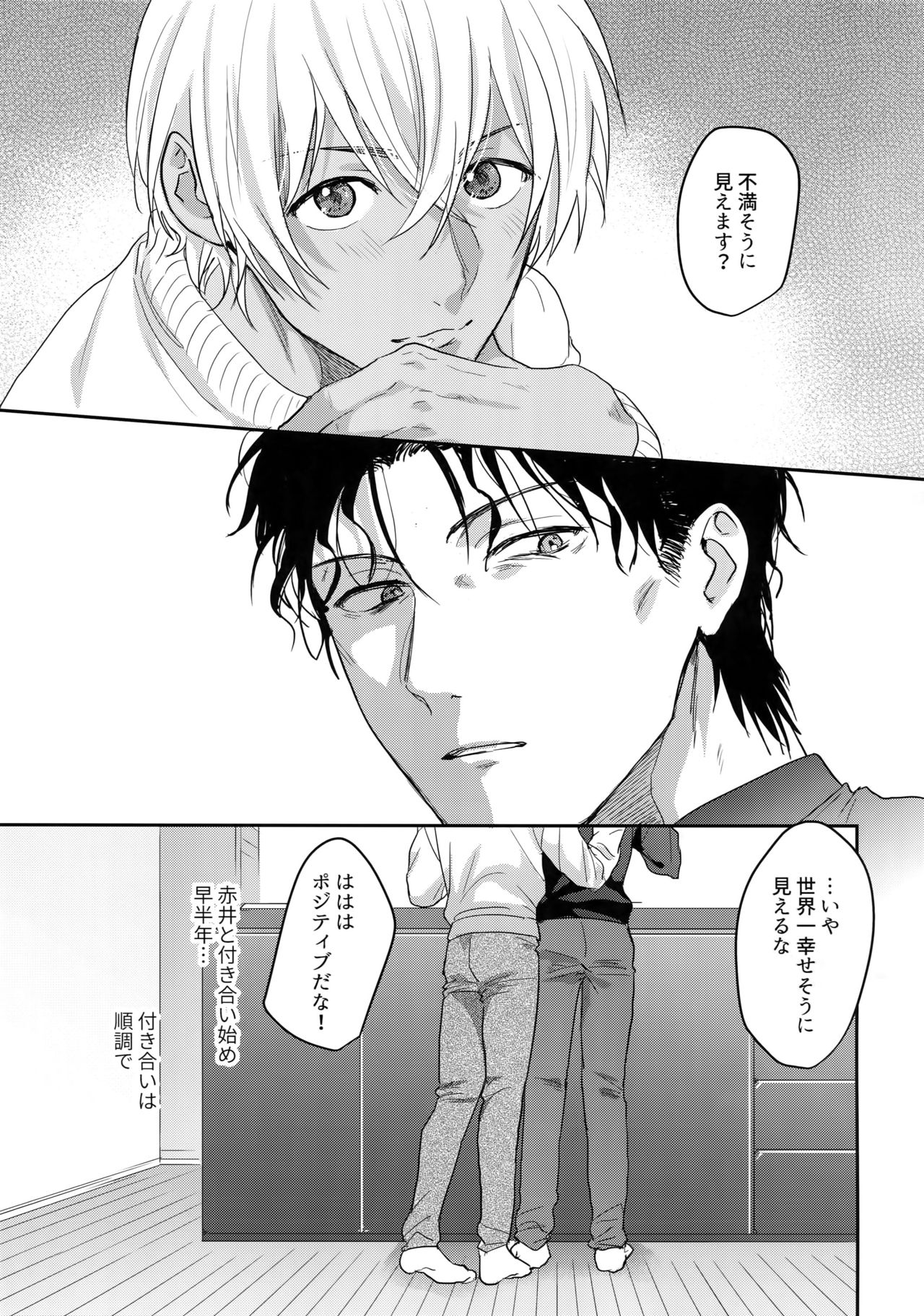 [Chikuchiku chi-chiku (Sanchiku)] Naka Dake ja Muridesu! (Detective Conan) page 6 full