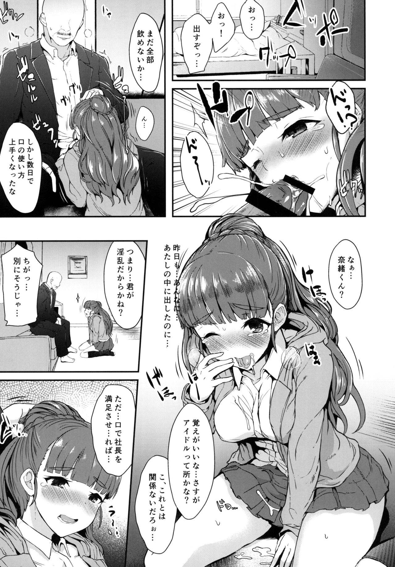 [Contamination (eigetu)] Nao-chan wa Oku ga Suki! (THE IDOLM@STER CINDERELLA GIRLS) [Digital] page 5 full