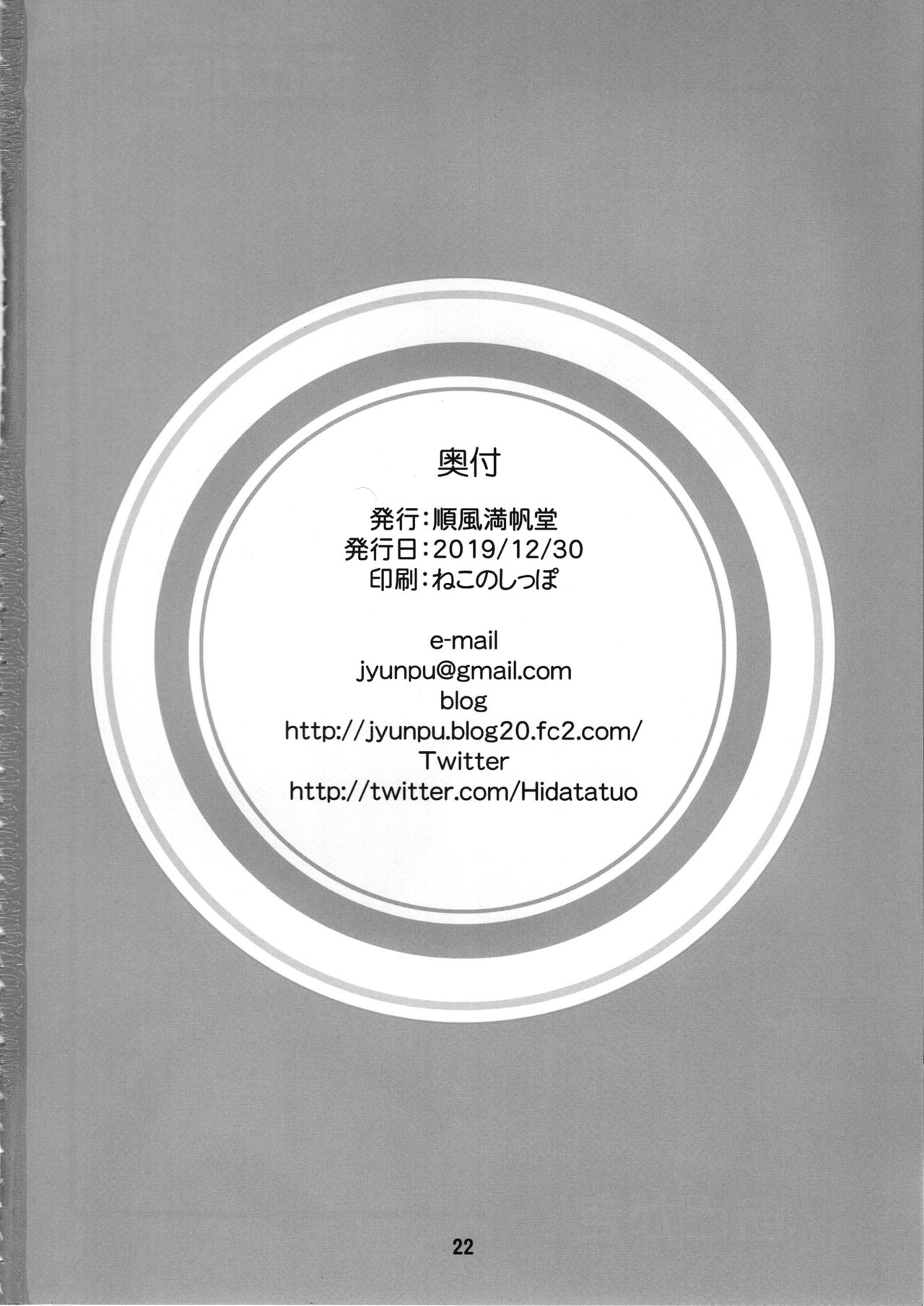 (C97) [Junpuumanpandou (Hida Tatsuo)] Ricchan Kawaii (THE IDOLM@STER) page 21 full