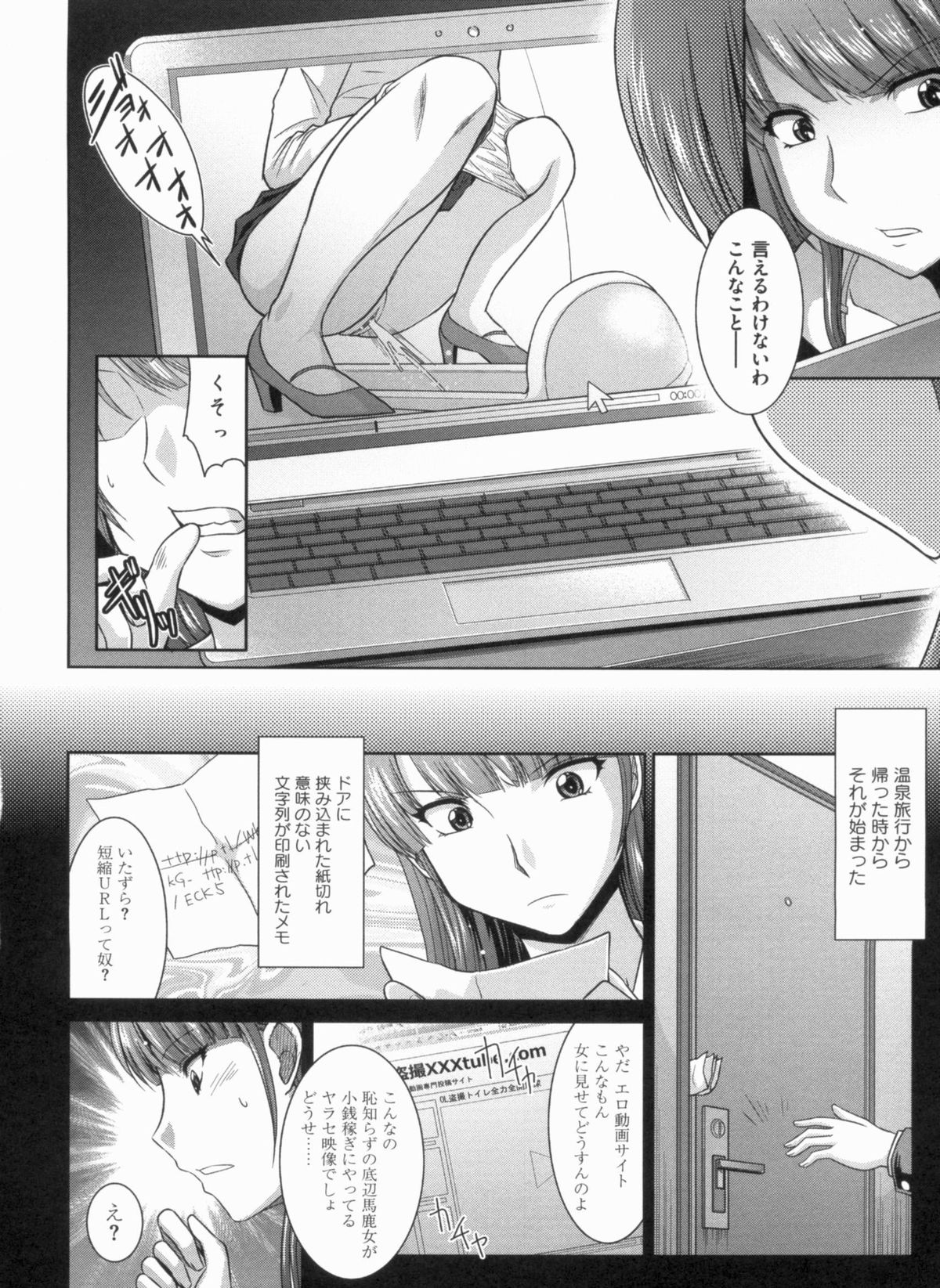 [Anthology] THE! Tousatsu page 25 full