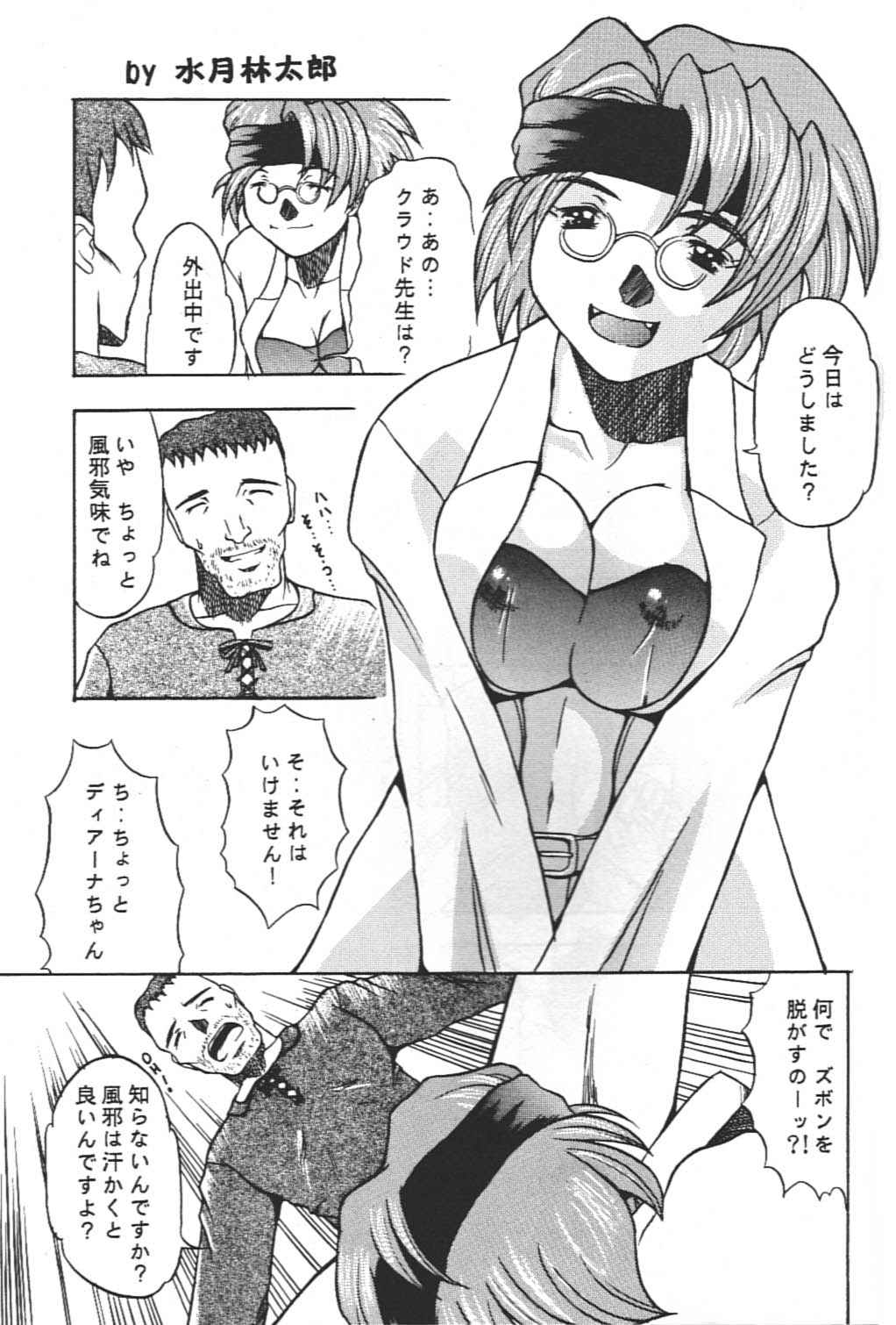 (C56) [Acid Noel (Mitsuki Rintarou)] Midnight Neurotic Report (Berserk) page 28 full